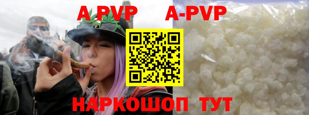 наркота  Вход с VPN  Alpha PVP кристаллы  Иваново  А ПВП мука 