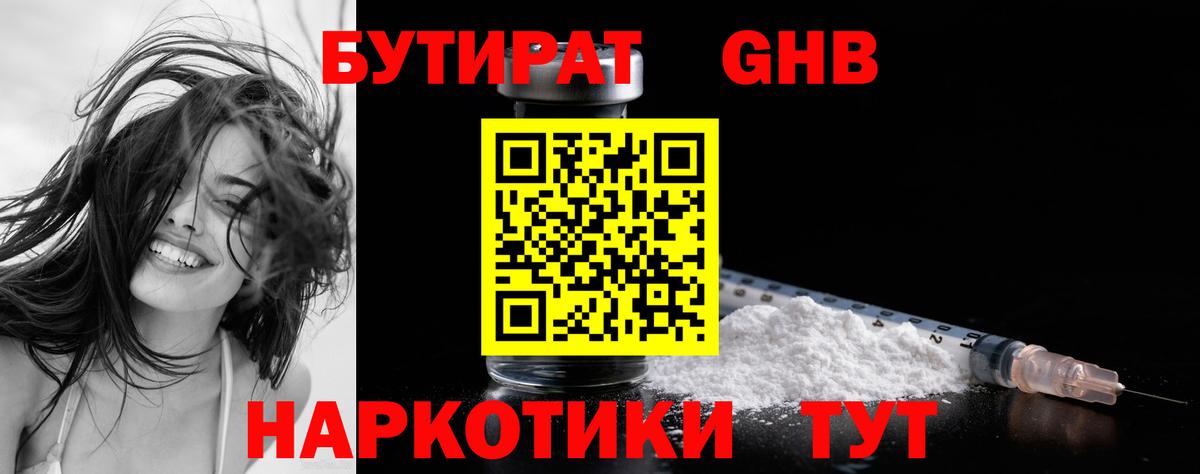 БУТИРАТ оксибутират  Вход с VPN  БУТИРАТ  Иваново 
