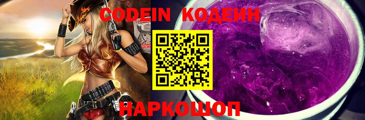 Иваново  Кодеиновый сироп Lean напиток Lean (лин)  Вход с VPN 