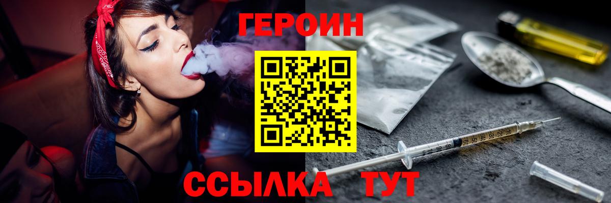 Героин VHQ Иваново