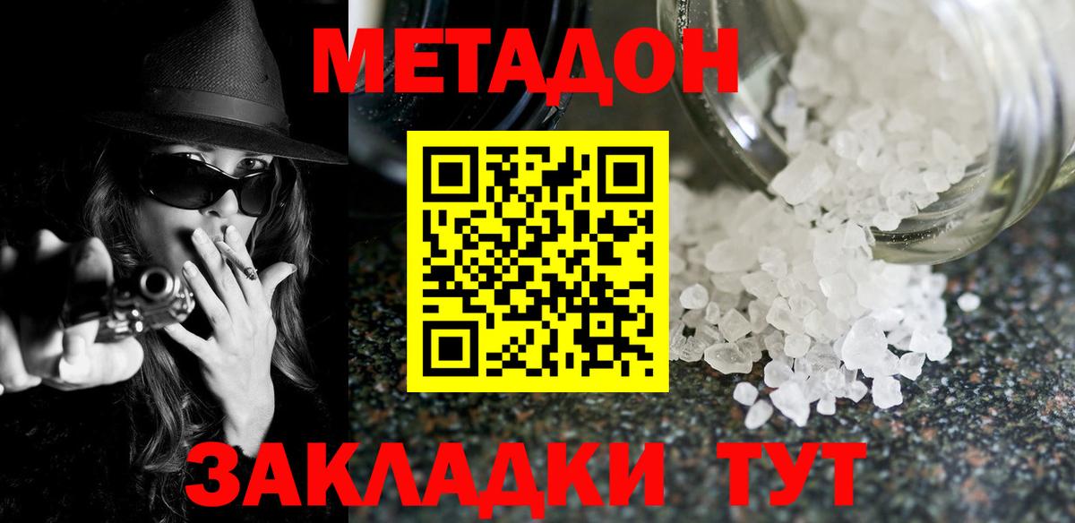 МЕТАДОН белоснежный Иваново